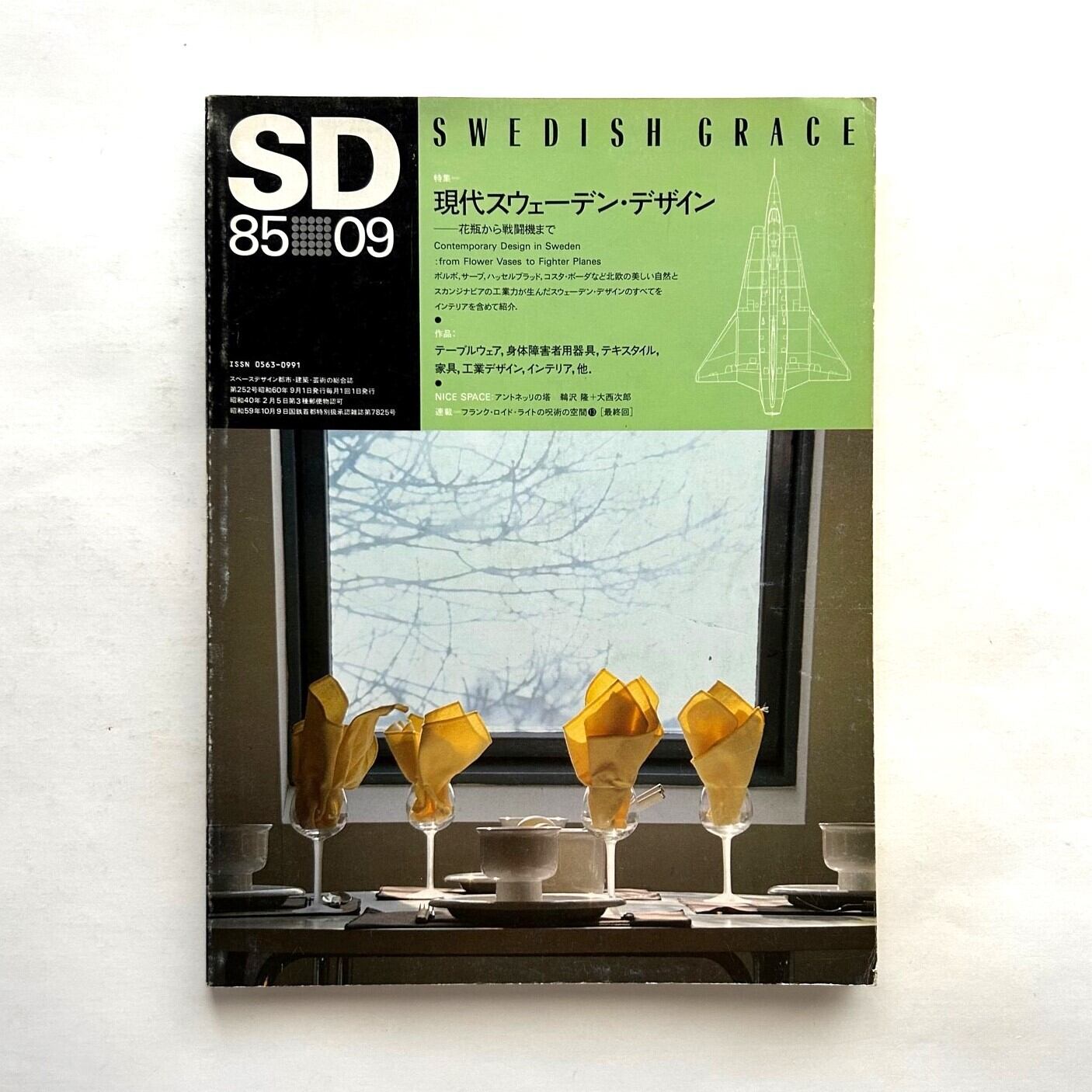 本まるさんかくしかく　現代スウェーデン・デザイン　スペースデザインSD252