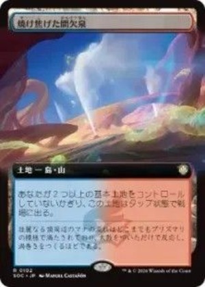 MTG《焼け焦げた間欠泉/Scorched Geyser(SOC)》日本語 拡張アート