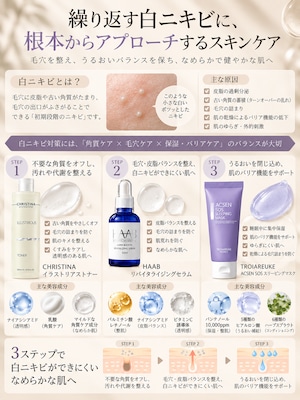 【ヨメック推し】白ニキビ撃退セット