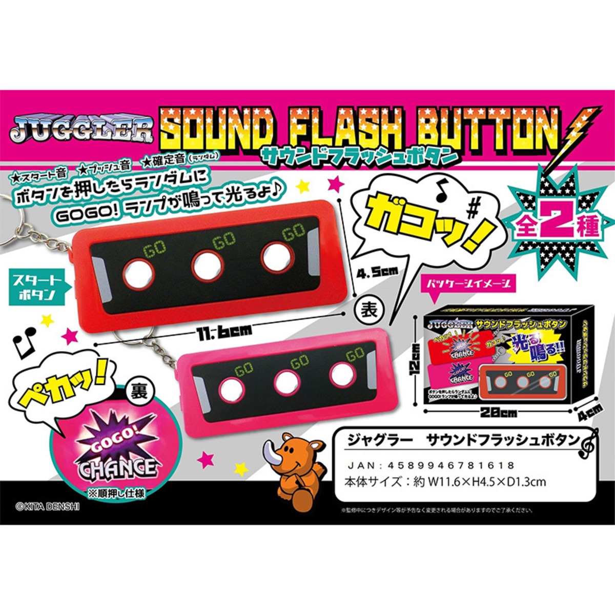 ジャグラー サウンドフラッシュボタン キーホルダー | Slot Shop NIT