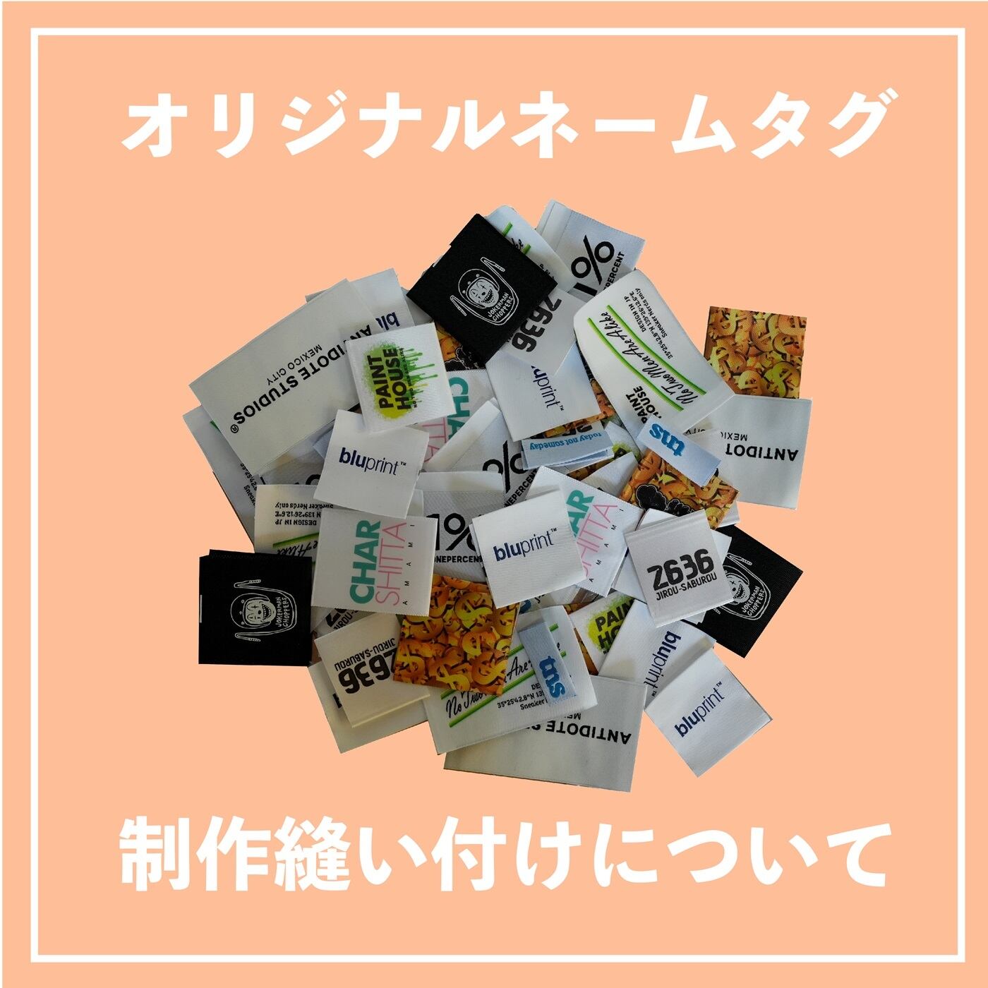 ブランドタグの制作と縫い付けについて | BANANA PRINT オリジナル