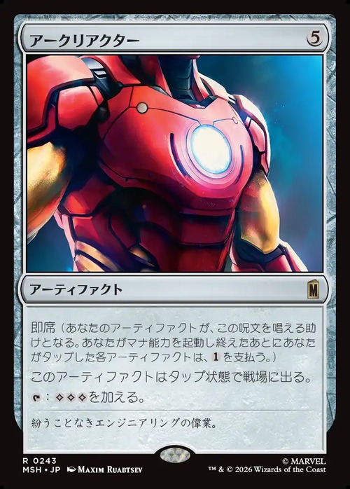 MTG《アークリアクター/Arc Reactor(MSH)》日本語