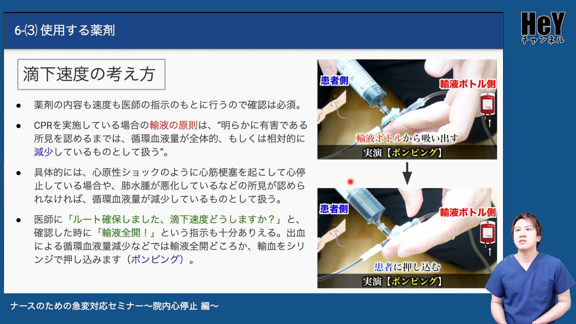セミナー動画】ナースのための急変対応セミナー 〜院内心停止 編