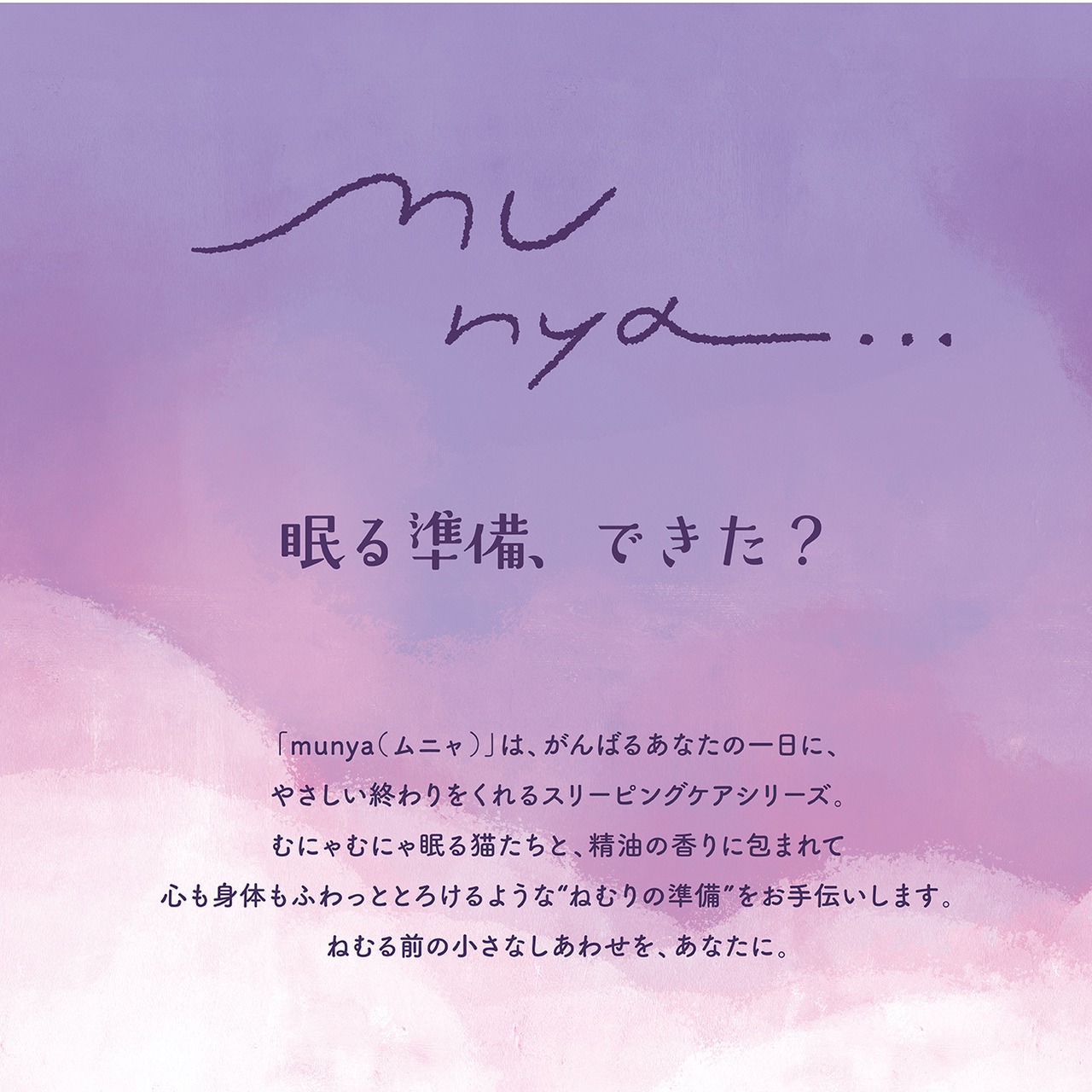 munya すやすやニャイト ホットアイマスク ネロリ｜猫 3枚入 使い捨て 癒しグッズ