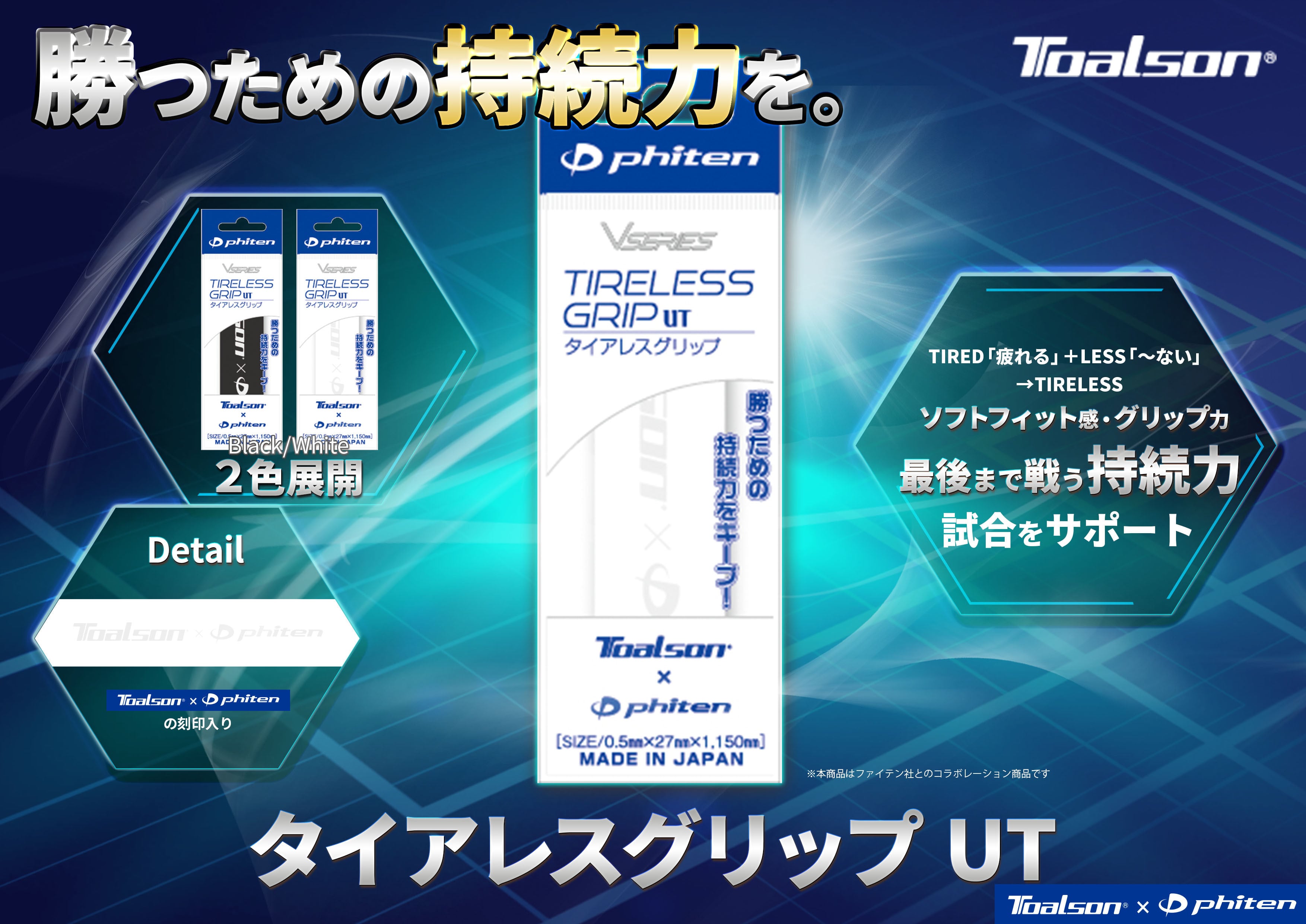 VSERIES】タイアレスグリップUT【1ETG231】/トアルソンTOALSON