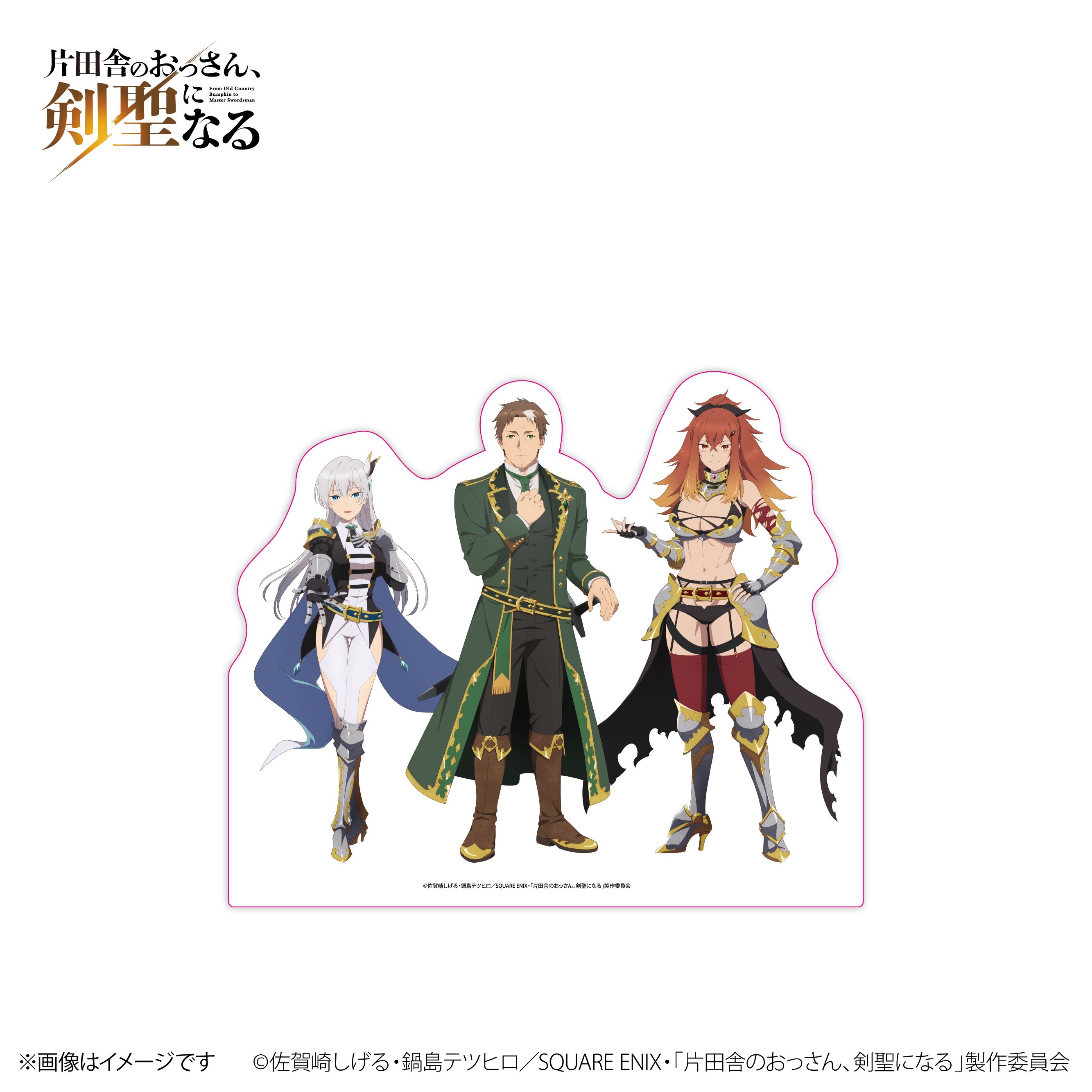 TVアニメ『片田舎のおっさん、剣聖になる』× ORBcafe 【BIGキャラスタンディ 祝宴ver.】