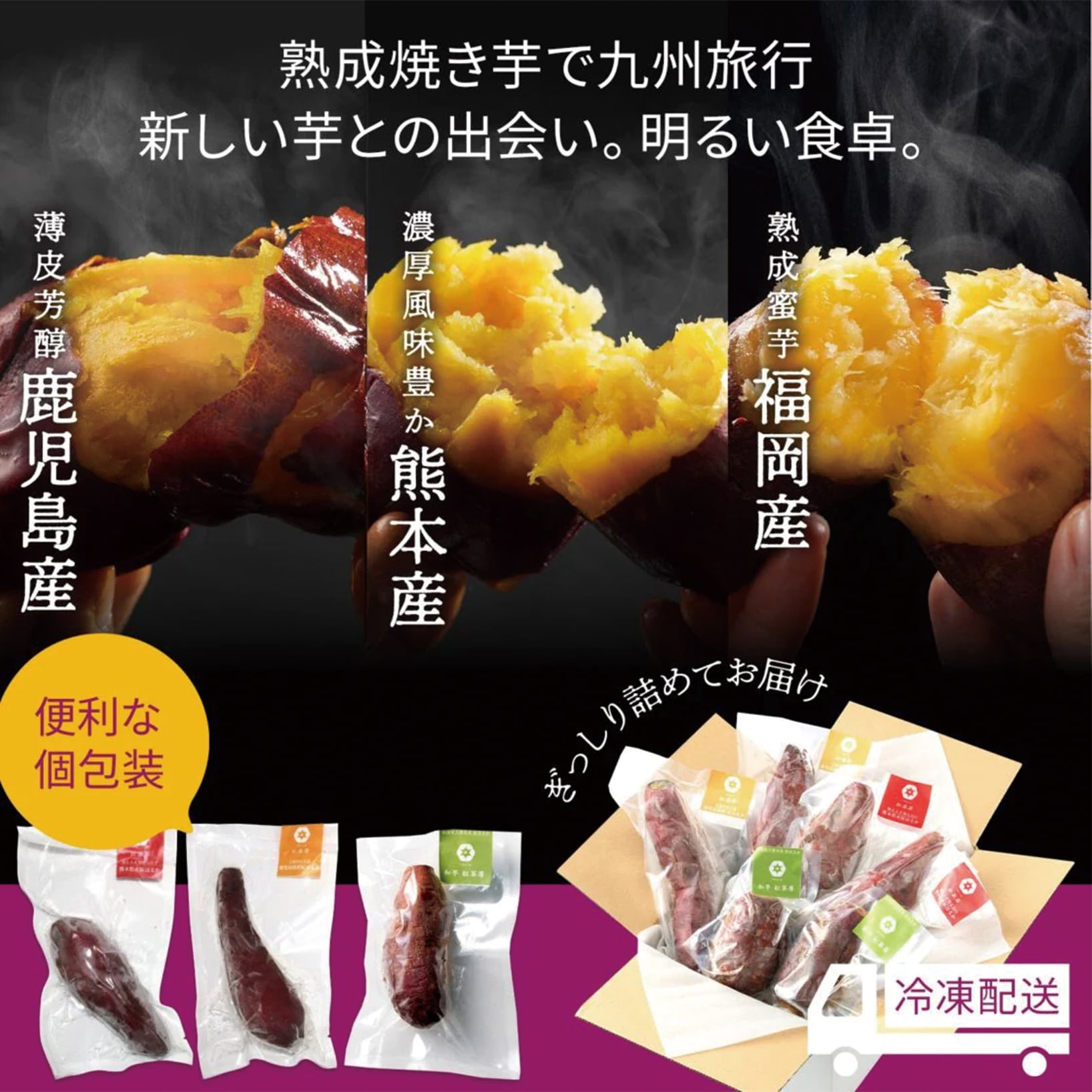 《送料無料》九州産熟成焼き芋3種食べ比べセット合計1.2kg以上(福岡、鹿児島、熊本の紅はるか)