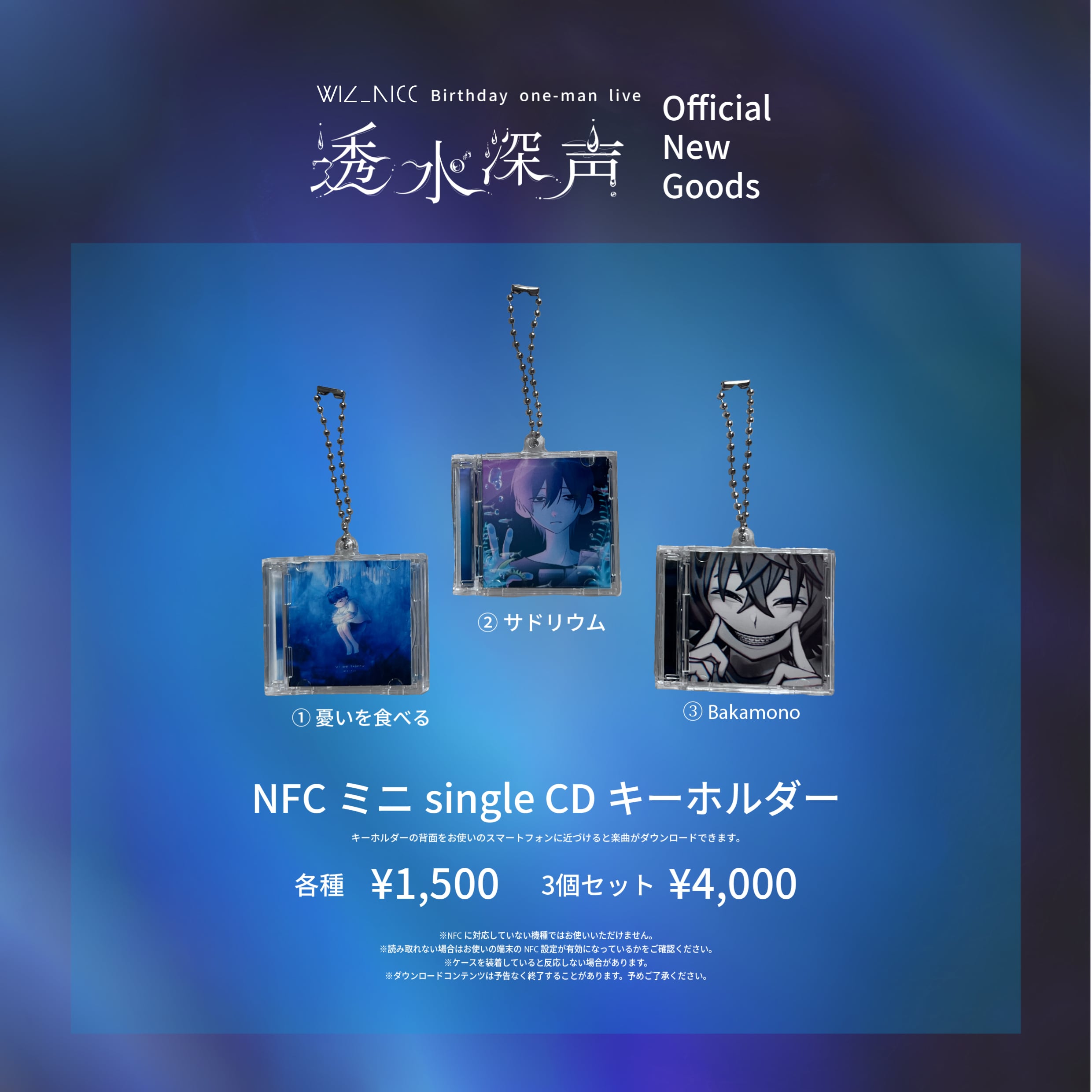 ミニCDキーホルダーNFC - Mini CD Keychain (NFC) | Wiz_nicc Official