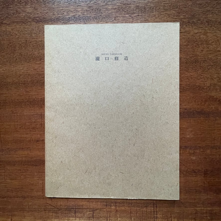 【絶版中古書】Shuzo Takiguchi　瀧口修造　プロッティングペーパーとデカルコマニー  M Gallery 1986  [310195712]