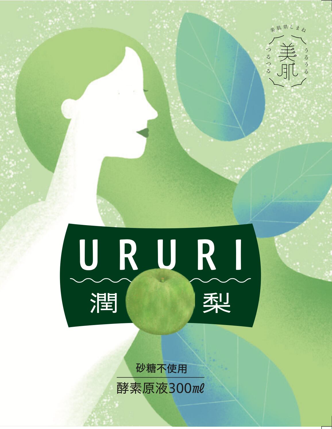 潤梨（ururi） 1本 | うるりの森