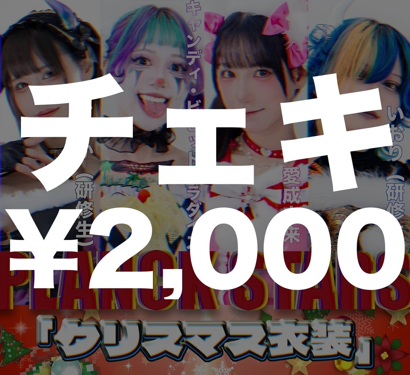 PLST/オンライン特典会】02/16 プランクスターズ サイン入りチェキ