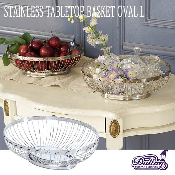 STAINLESS TABLETOP BASKET OVAL L ステンレス テーブルトップ バスケット オーバル DULTON ダルトン