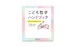 こども哲学ハンドブック(書籍)