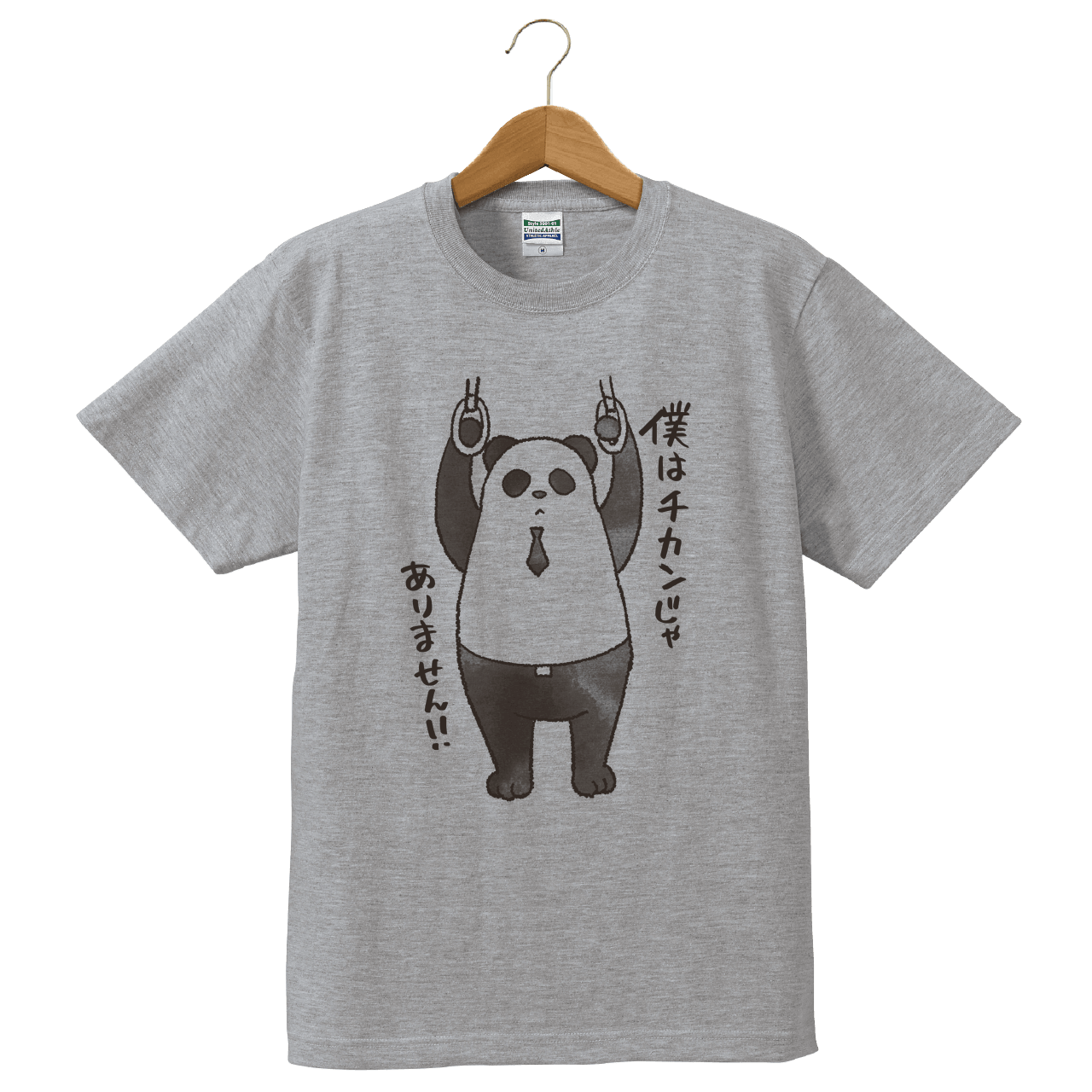 ちかんじゃない