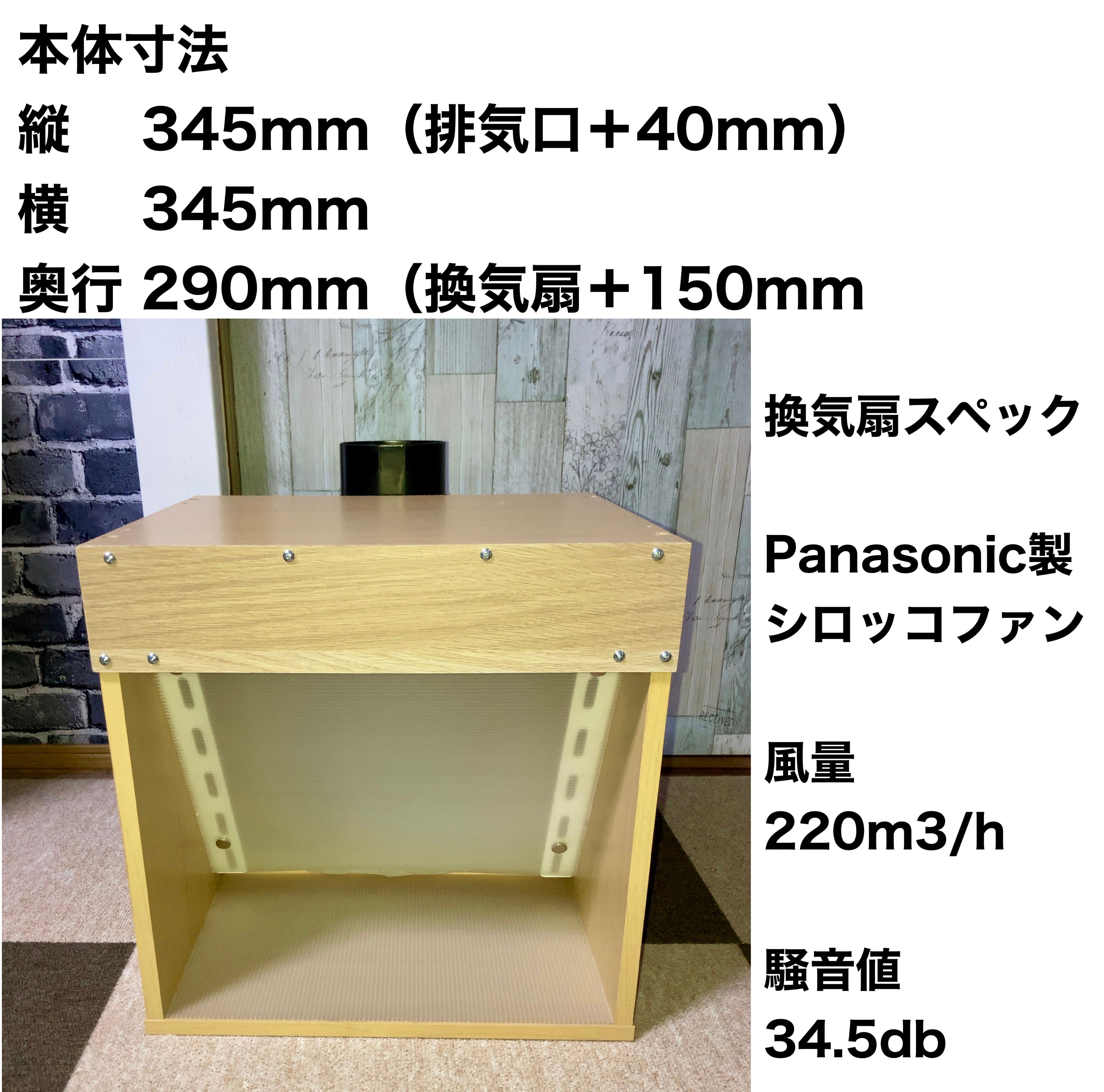 風量220m3/h コンパクトキューブ型塗装ブース 木目色-