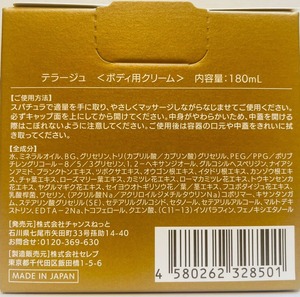 TERA-JU（テラージュ）【痩身ボディメイキングジェル】※ブースターグローブなし