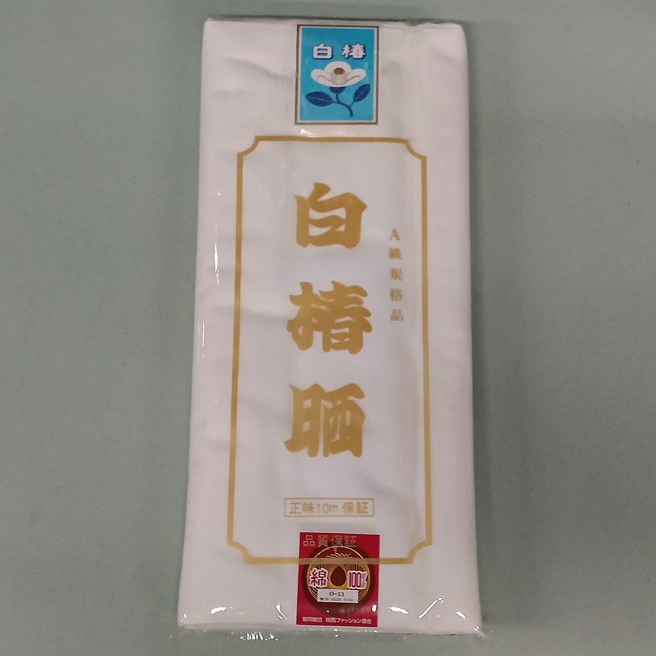お祭り用品」 白椿晒 さらし A級規格品 綿100％ 日本製 | 祭り用品と