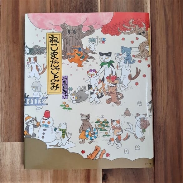 ねこまたごよみ | ねこのみち