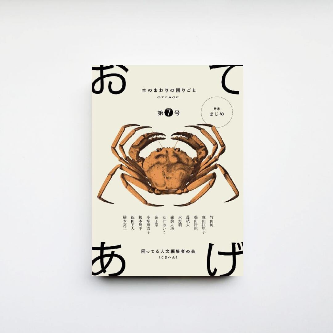 サイン本＆特典ペーパー付き】岡﨑乾二郎『芸術の発見 AI時代の生きる