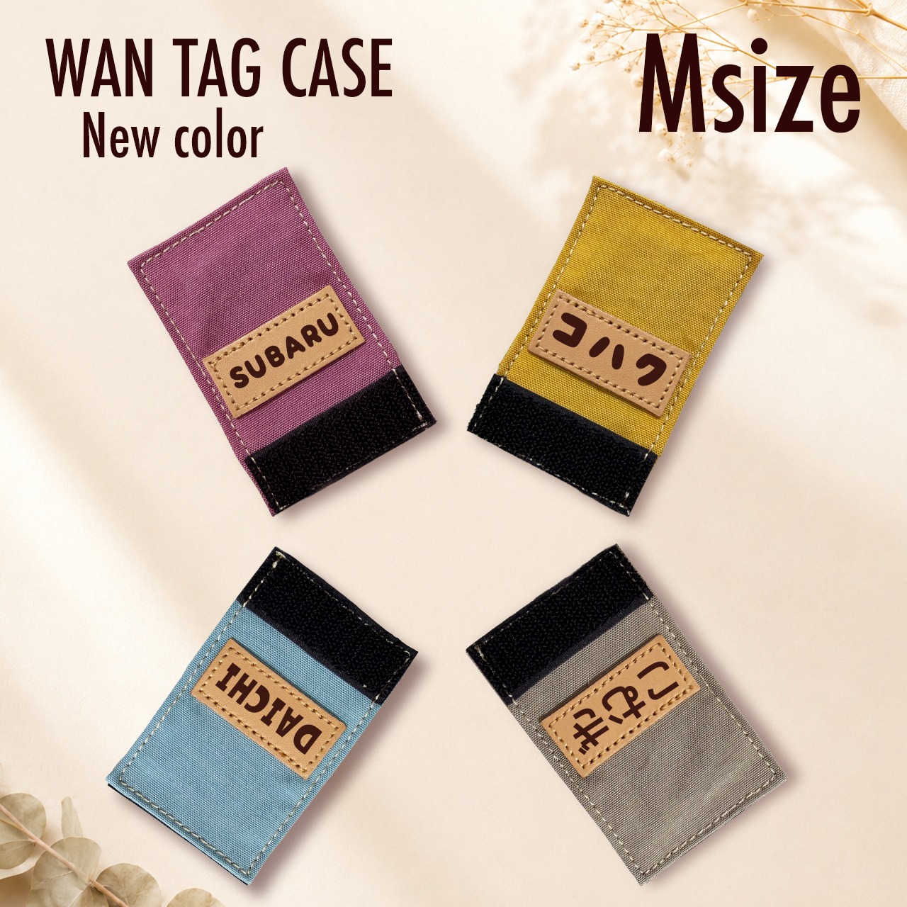 Wan Tag Caseカラフル/Mサイズ【レーザー名入れ可】Ver.2