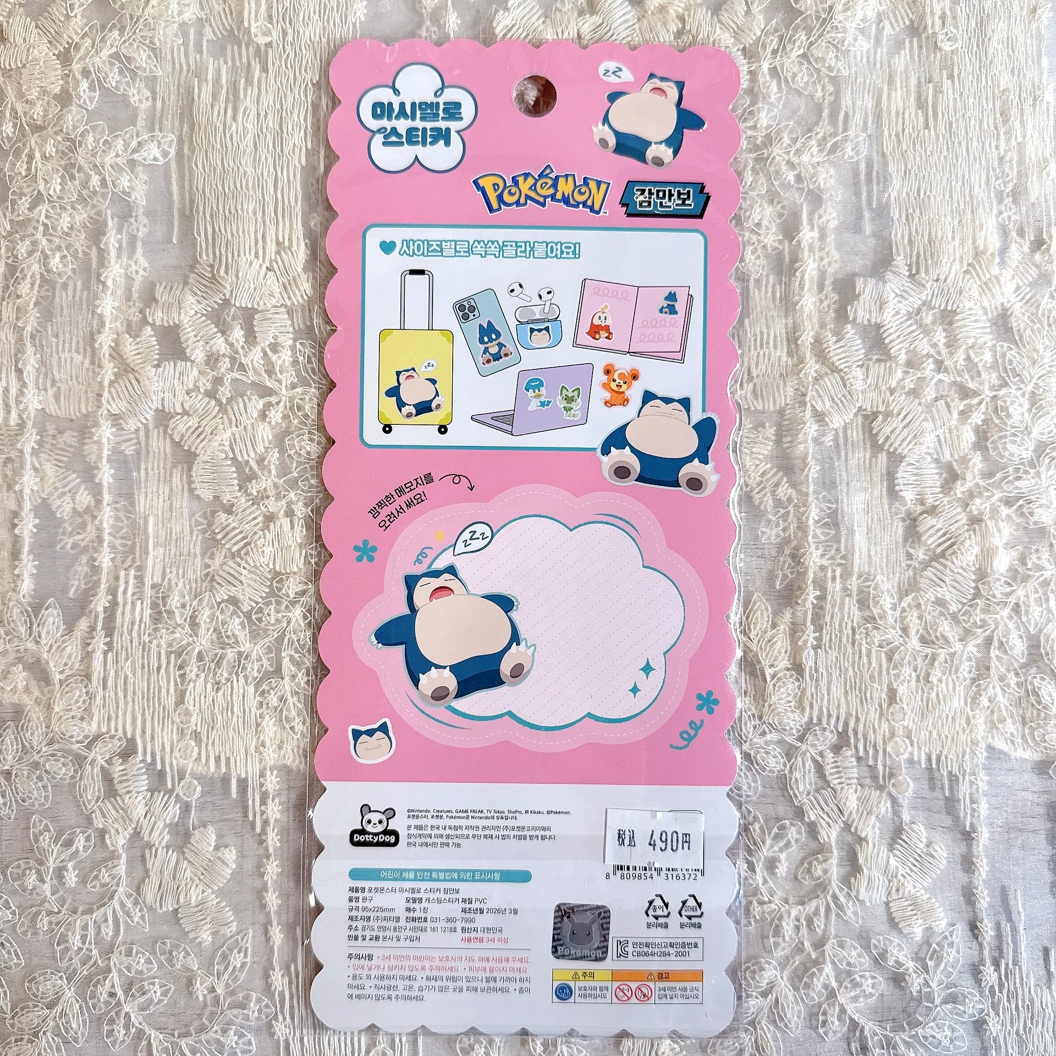 ポケモン マシュマロシール