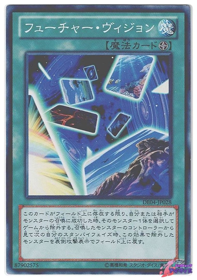 フューチャー・ヴィジョン　[ノーマル] [ランクC] [DE04-JP028] [遊戯王]