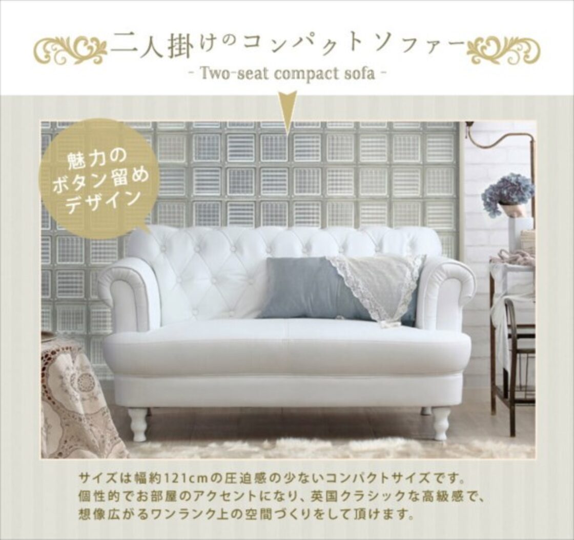 ソファ ボタン ロマンチック ガーリー レザーソファー 2人用 ホワイト 