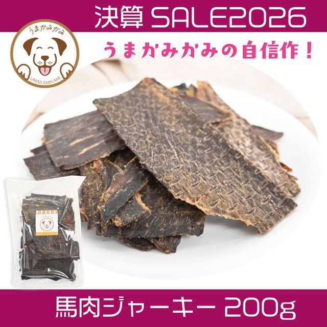 【決算SALE】馬肉ジャーキー200g (28.3.30)