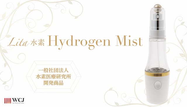 Lita水素 Hydrogen Mist（ハイドロゲンミスト）
