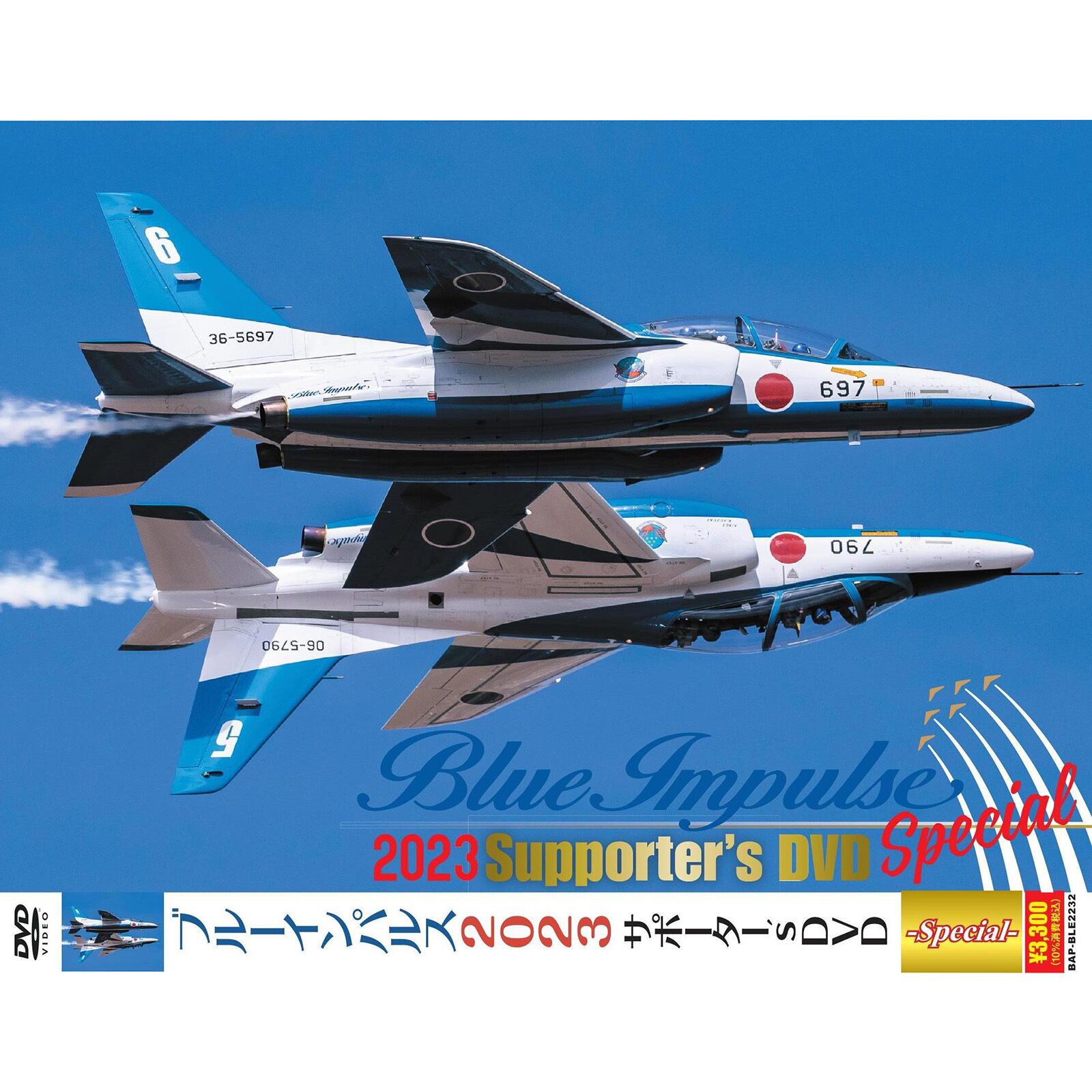 自衛隊グッズ ブルーインパルス 2025 サポーター's DVD スペシャル