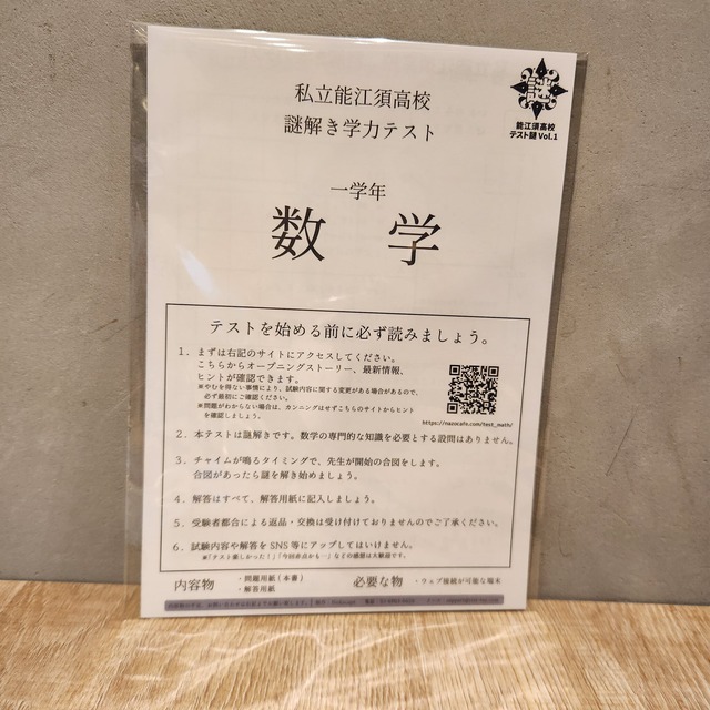 能江須高校テスト謎Vol.1　数学