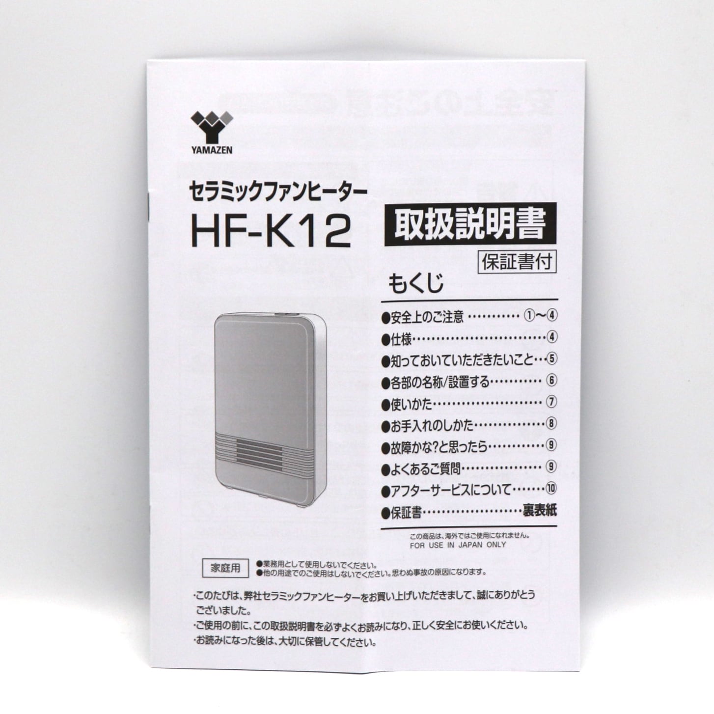 YAMAZEN・山善・セラミックファンヒーター・HF-K12・2020年製・No