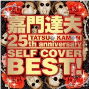 TATSUO KAMON 25th anniversary SELF COVER BEST![dxcl-118] 