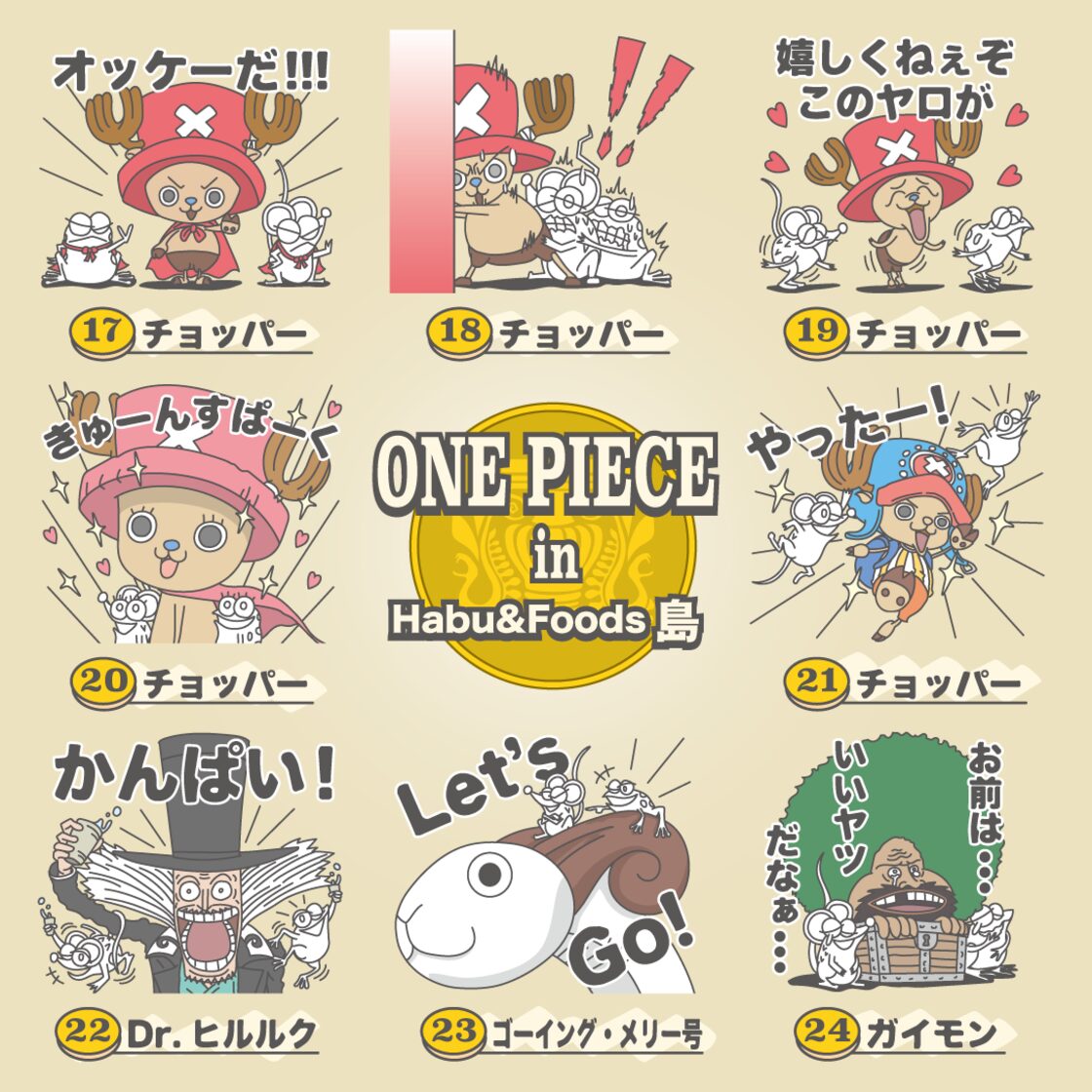 ONE PIECE と原ハブ屋の冒険島【LINEスタンプ】 | PAY ID