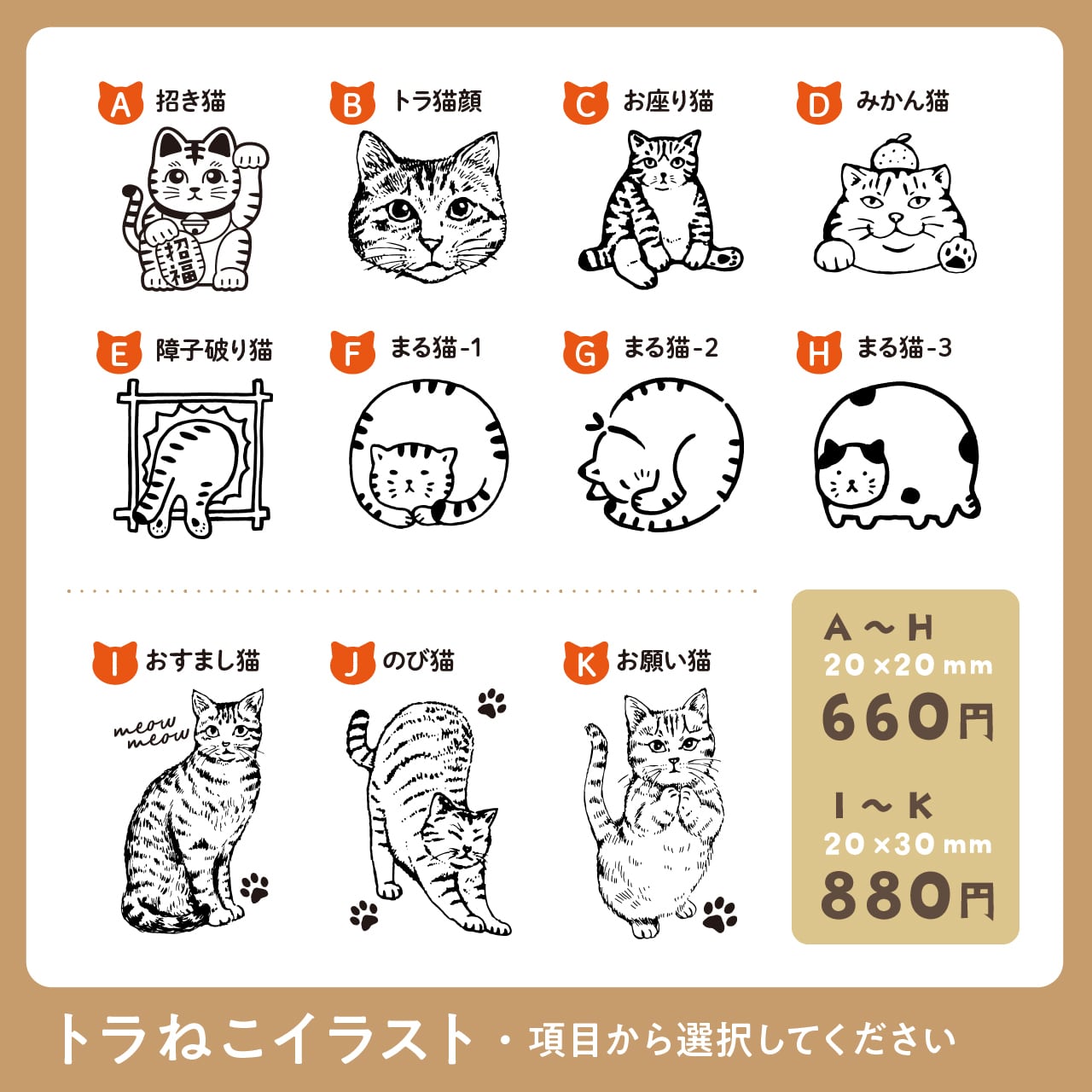 トラねこスタンプ【ゴム印】 | トクイ印房 ｜ オーダーイラストはんこ