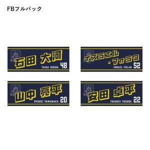 2025-26 選手ネームタオル(BK:SHスクラムハーフ/SOスタンドオフ/CTBセンター/WTBウィング/FBフルバック)