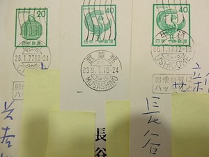 長谷川龍生葉書　/　長谷川龍生　　[26850]