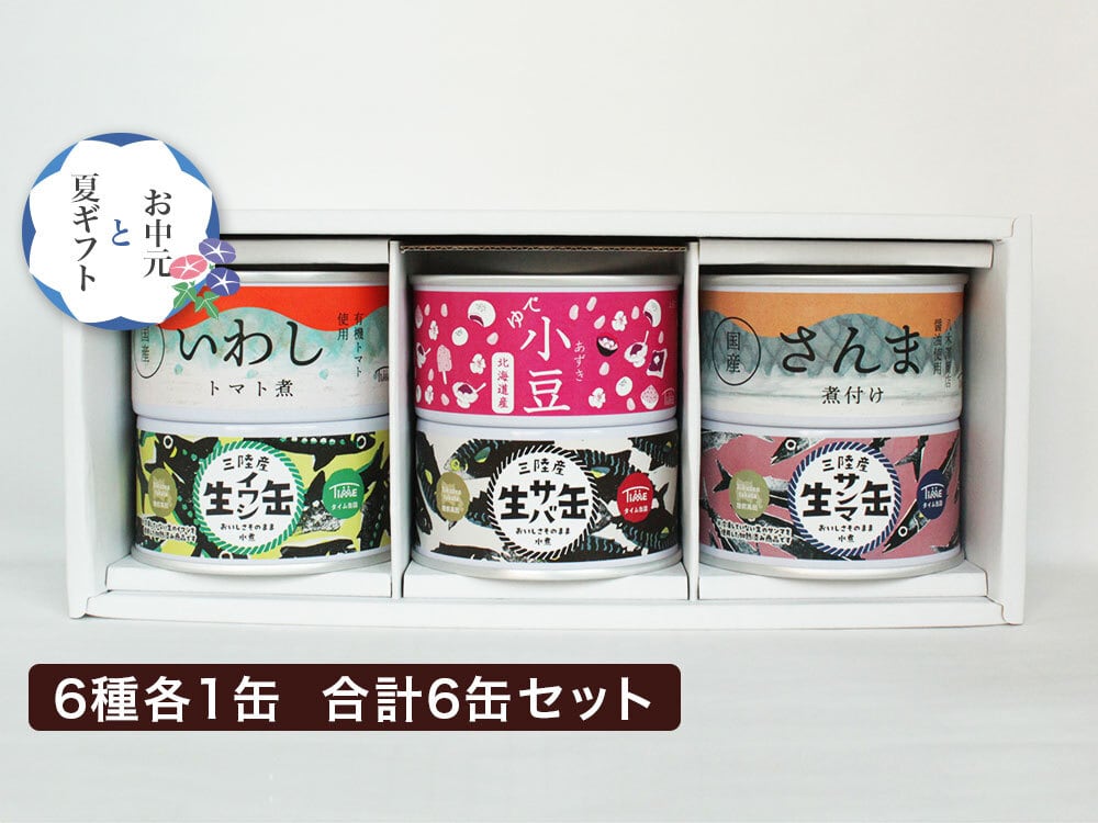 食べ比べ】おいしさそのまま生缶詰セット 3種3缶 | 株式会社登喜家