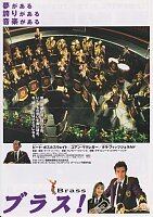 1002　ブラス！（Brassed Off・Les Virtuoses）・フライヤー