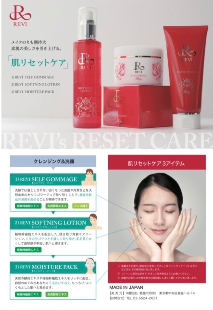ルヴィ ホームケア5点セット | SelectShop GAGA