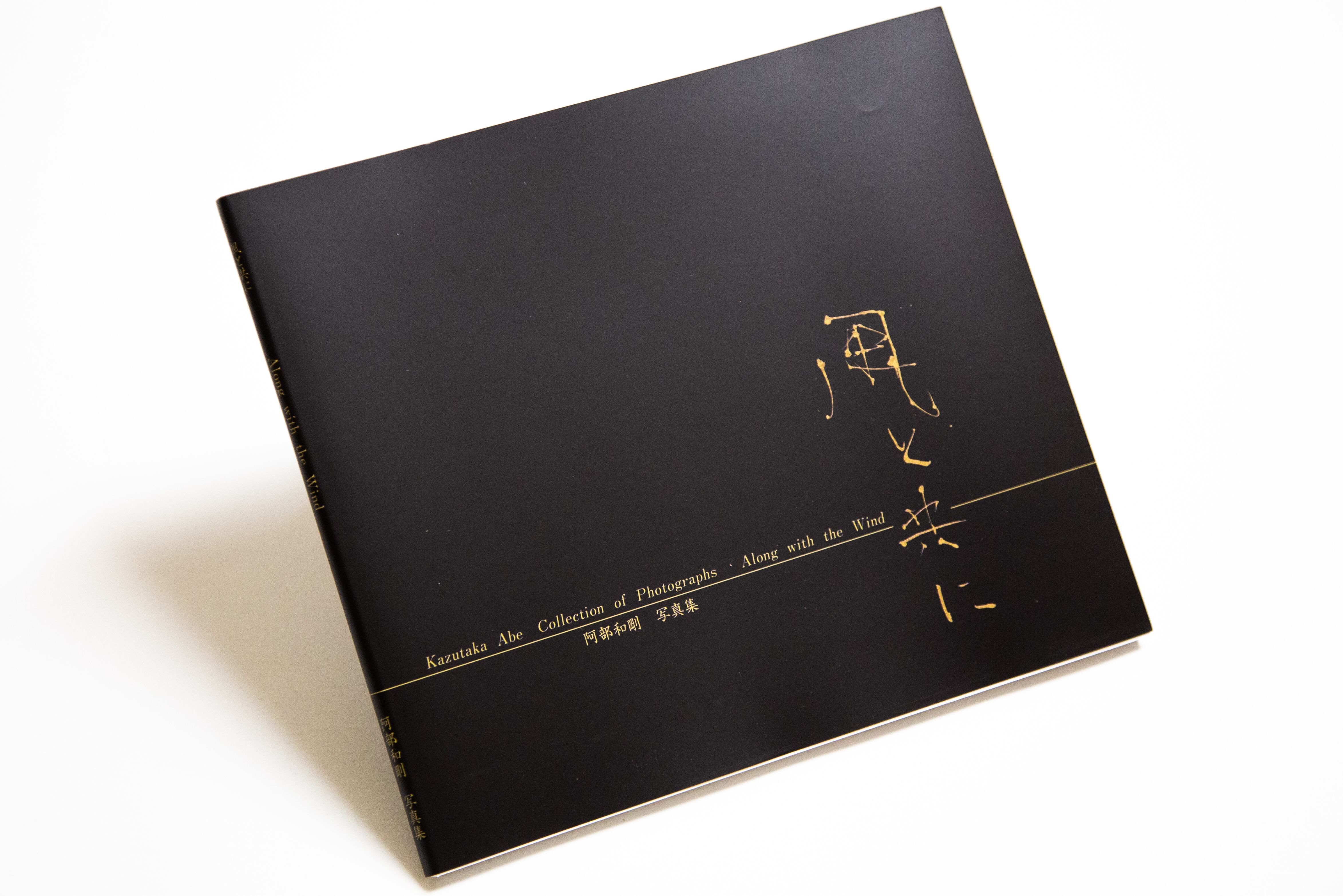 写真集 風と共に | wagoimages