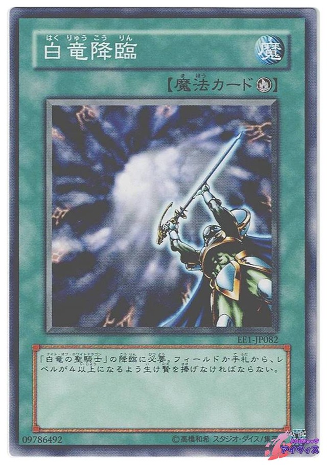 白竜降臨　[ノーマル] [ランクA] [EE1-JP082] [遊戯王]