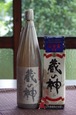 蔵の神（900ml）