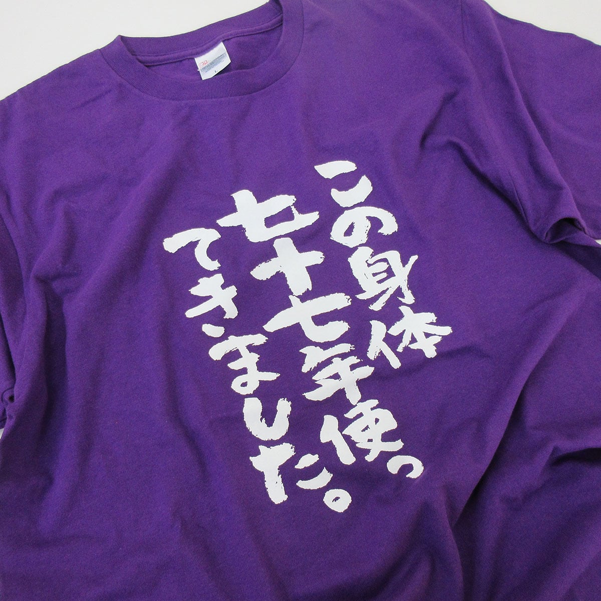 選べるデザイン 喜寿祝い 祝77歳 メッセージTシャツ ms107 七十七歳の長寿お祝い 父 母 祖父 祖母  男性 女性