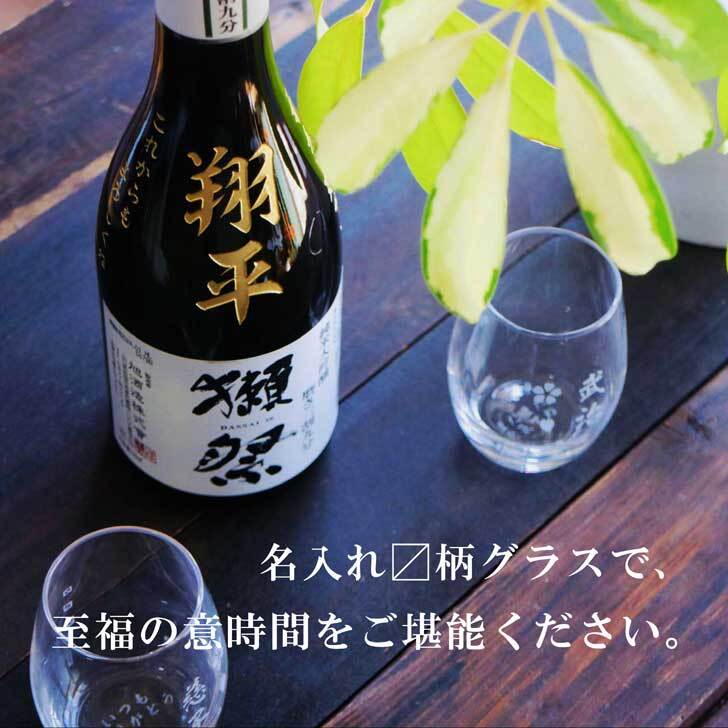 名入れ 日本酒 ギフト【 獺祭 39 純米大吟醸 名入れ彫刻 名入れマス柄グラス 2個セット】還暦祝い 古希祝い 喜寿祝い 退職祝い 獺祭 名入れ 誕生日 プレゼント 母の日 父の日 米寿祝い 結婚祝い 記念日 お中元 お歳暮 山口県 ありがとう おめでとう