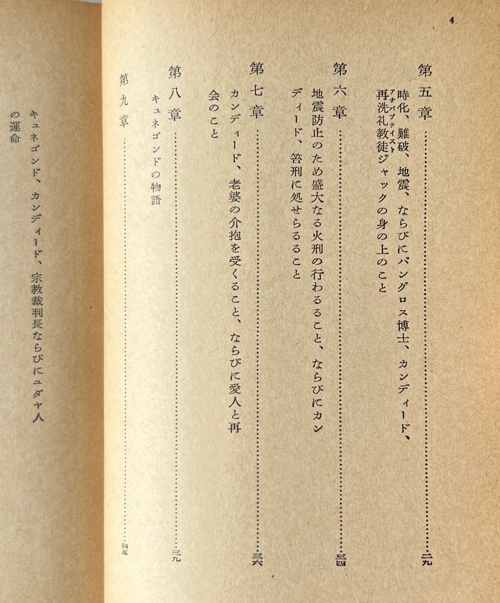 カンディード <岩波文庫> ヴォルテール 作 ; 吉村正一郎 訳 岩波書店