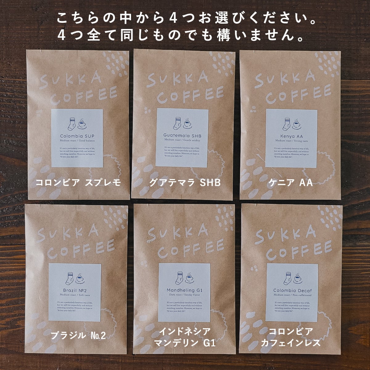 ◎【ギフトセット】選べるコーヒー50g×4種のセット || 4種類ご自由にお