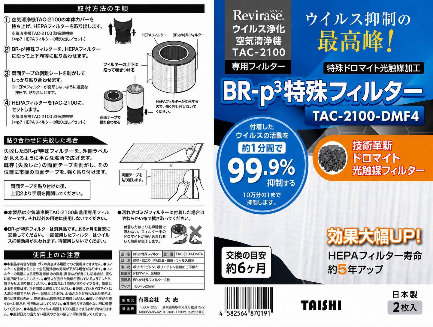 TAC-2100専用　BR-p³特殊フィルター　【TAC-2100-ＤＭＦ4】