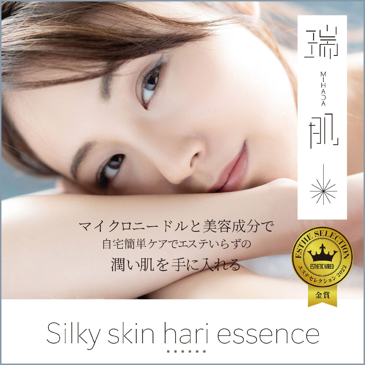Silky skin hari essence 瑞肌　2個セット Silky skin hari essence 3個セット 瑞肌 【公式通販】