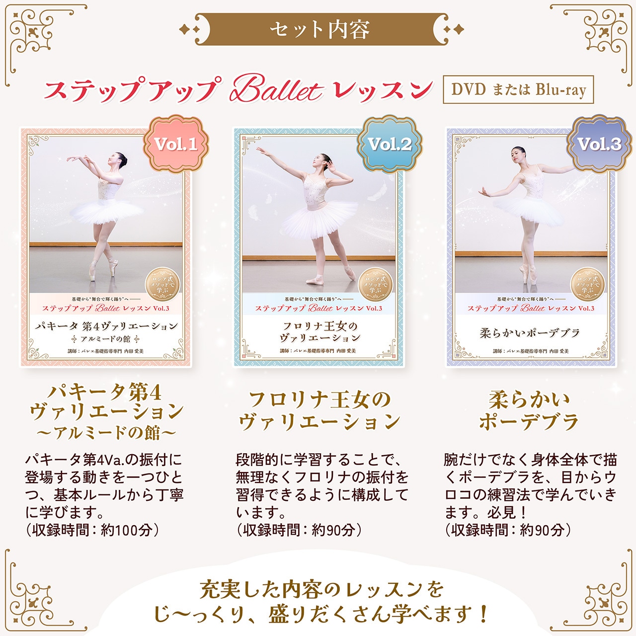 【 3本セット】ステップアップBalletレッスン Vol.1〜3
